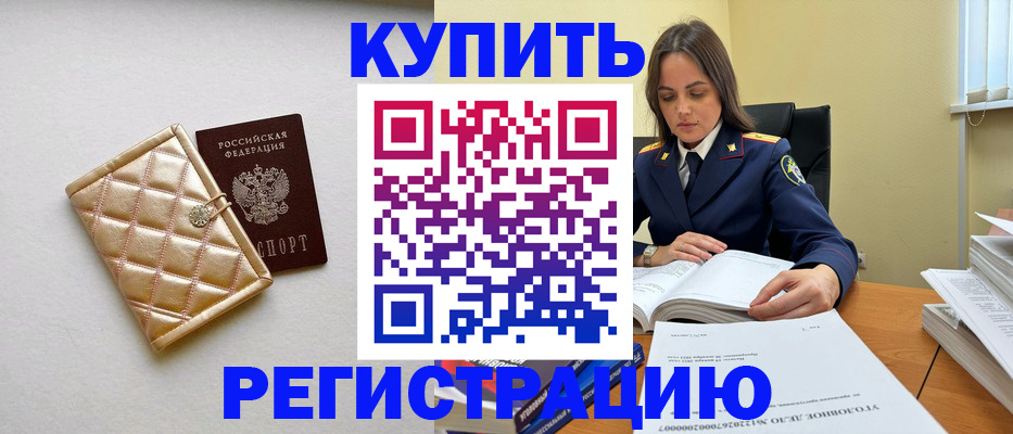 временная регистрация недорого в Туапсе