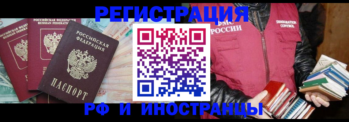 прописка законно в Туапсе